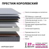 Матрас Престиж-Королевский 1800*2000