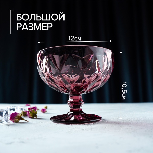 Креманка стекл Magistro «Круиз», 350 мл, d=12 см, розов