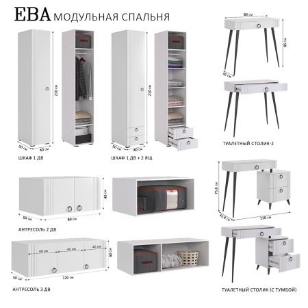 Ева Шкаф 1 дв + 2ящ/101.01/Белое дерево/Белый матовый