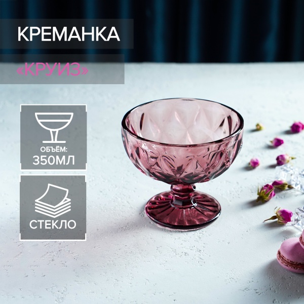 Креманка стекл Magistro «Круиз», 350 мл, d=12 см, розов