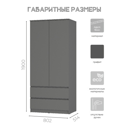Шкаф 2-х створчатый Симпл ШК-03  графит