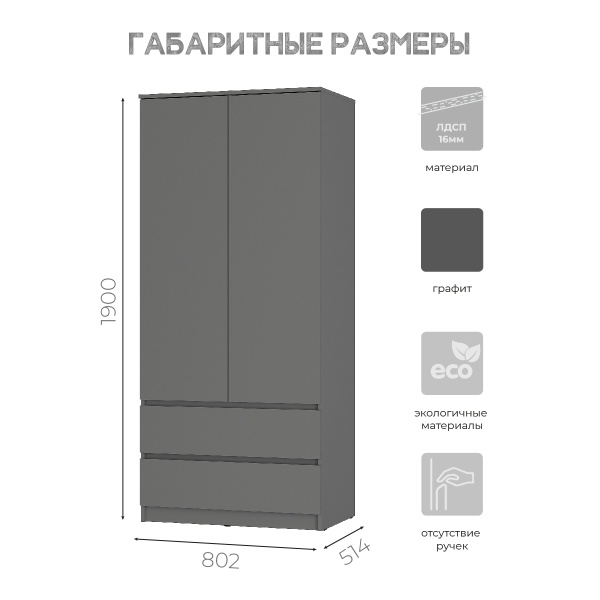 Шкаф 2-х створчатый Симпл ШК-03  графит