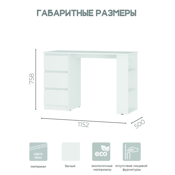 Стол письменный Симпл ПС-07 Белый