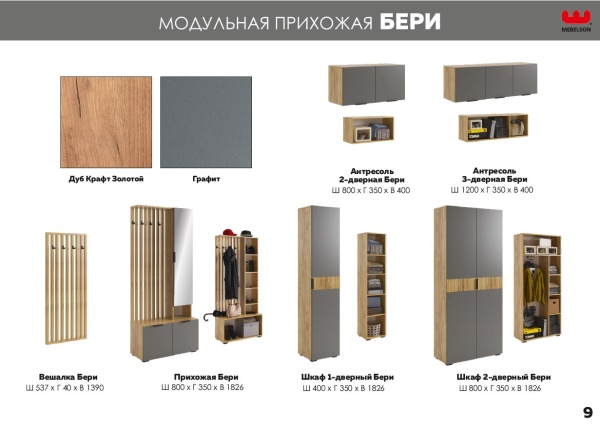 Бери Шкаф 2 дв